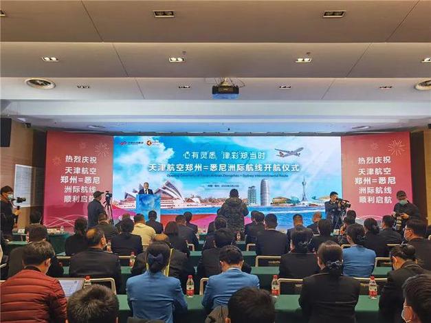 郑州至悉尼定期客运航线正式复航